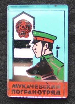 Здание мукачевского погранотряда фото Мукачевский пограничный отряд 60 лет - Forum FALERISTIKA.info